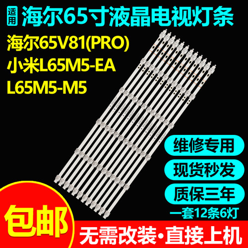 海尔65U2LU65C51LU65G31灯条