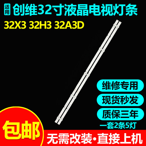 适用创维32A3D 32X3 32P31灯条Shineon M08-SL32030-0501N-5388B