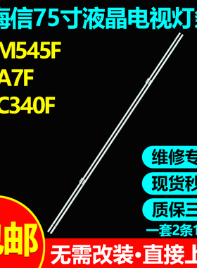 海信75M545F 75A7F 75C340F灯条HE750X3U81-T0L3K5M JL.E750E8414