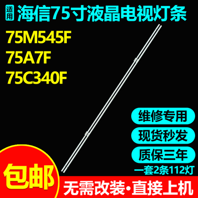 适用海信75C340F灯条HE750X3U81-T0L3 JL.E750E8414-003AS--R8N-M