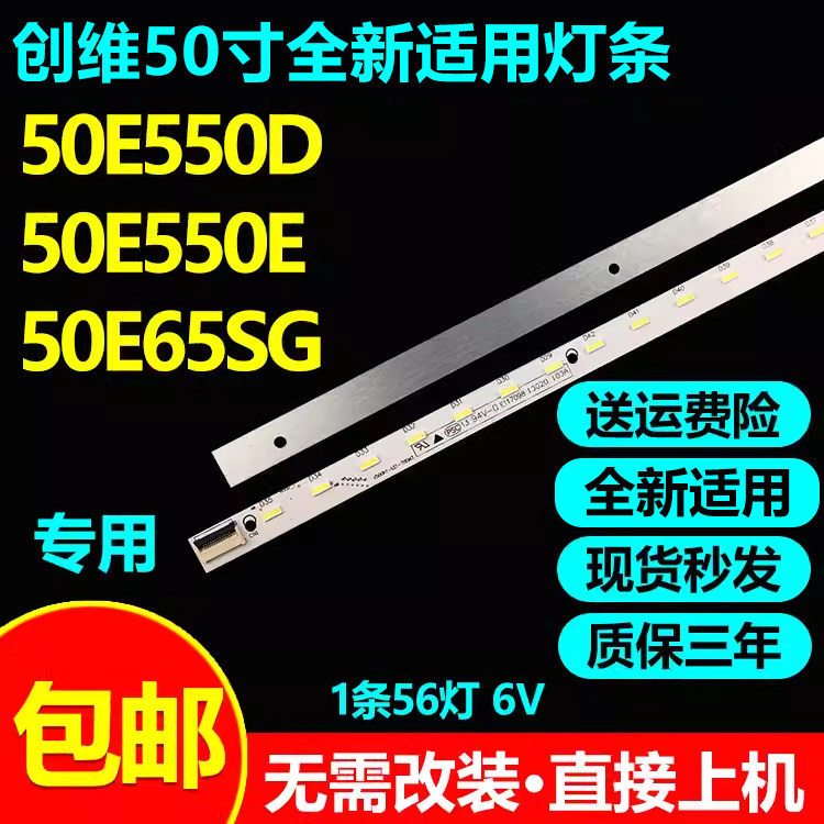 全新适用50寸创维50E550D 50E550E 50E65SG灯条V500H1-LS5-TREM4