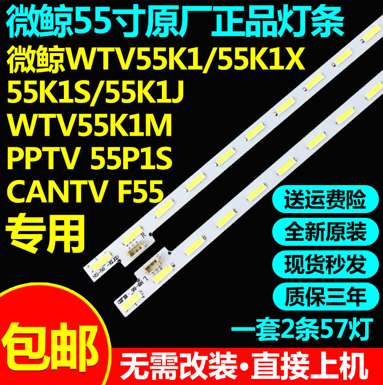 全新微鲸WTV55K1 55K1X 55K1S 55K1J灯条LBM550M1903AV-1AU-1
