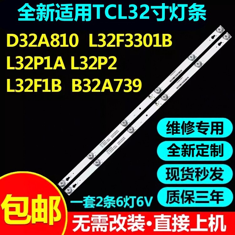 适用TCL D32A810 L32P1A L32F3301B B32A739 L32P2 Y/L32F1B灯条 - 实物图