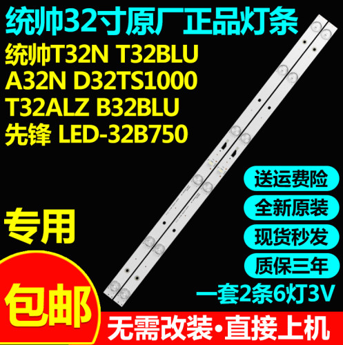 全新原装统帅T32ALZ B32BLU先锋 LED-32B750灯条4C-LB320T-HR4