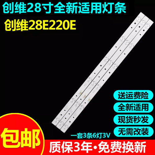 全新适用创维28E220E电视灯条