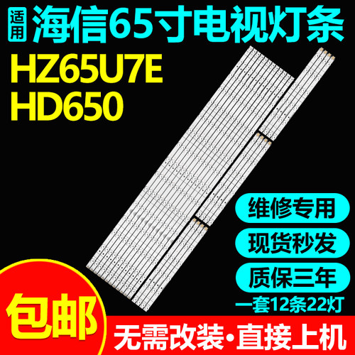海信HZ65U7EHD650灯条包邮
