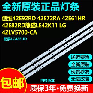 全新原装熊猫LE42K11 LG 42LV5700-CA电视灯条  配屏LC42EUD