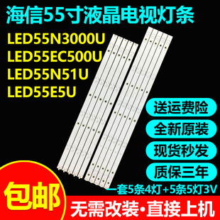 适用海信LED55N3000U LED55EC500U LED55N51U LED55E5U电视灯条