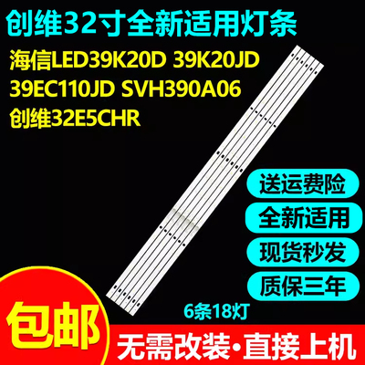 适用海信LED39K20D灯条