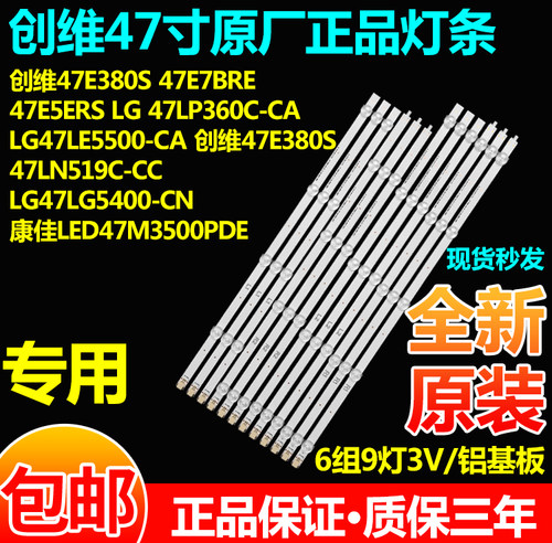 全新原装LG 47LN6150-CU 47LP560H-CA 47LN5450 47LA6200-CN灯条