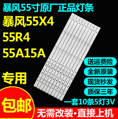 全新原装暴风55X4液晶电视灯条