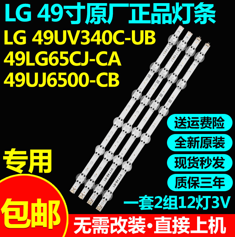 全新原装49寸LG 49UV340C-UB 49LG65CJ-CA 49UJ6500-CB灯条