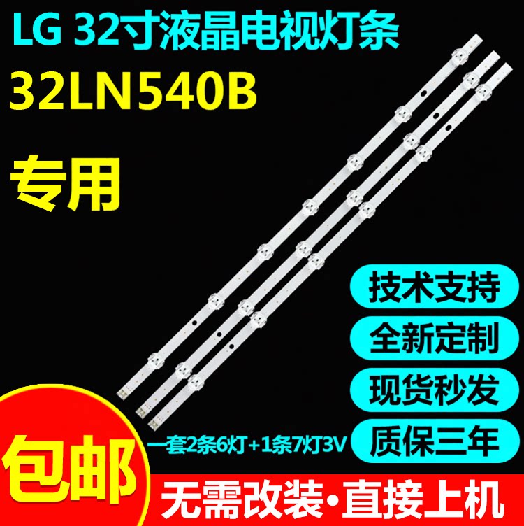 适用32寸LG 32LN540B 液晶电视机背光灯条INNOTEK POLA2.0 32"A/B