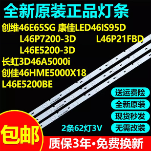 全新原装海信46寸LED46K26L46P21FBD L46E5200-3D 电视背光灯条