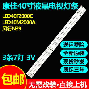康佳LED40F2000C LED40M2000A风行N39灯条LED39D07-ZC15AG-02 303