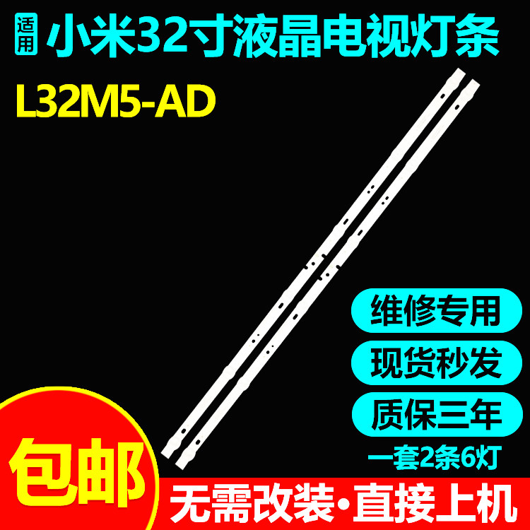 全新适用小米L32M5-AD电视机灯条