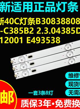 适用王牌LED32D42H夏新M4019D 40C 40B灯条HY-C385B2 B30838808