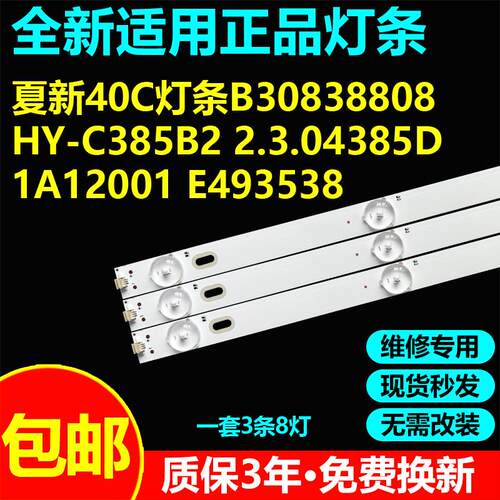 LED32D42H夏新M4019D40C/B灯条