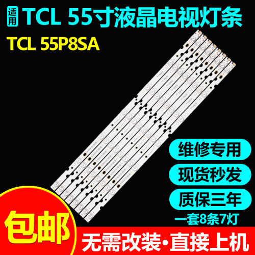 适用TCL 55P8SA液晶电视灯条TCL-55D8-3030F2 1-8X7-LX20190404