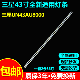 适用三星UA43AU8000J电视灯条ES43SV8FPKWA36 43AU8K BN96-52587A
