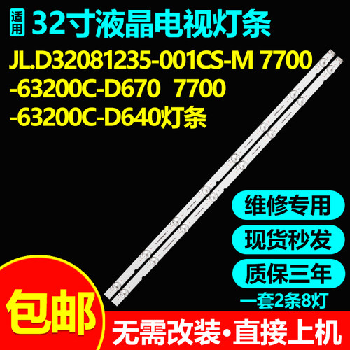适用32寸杂牌电视机背光灯条7700-63200C-D670 7700-63200C-D640