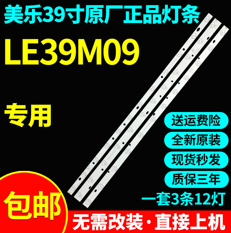 全新原装美乐LE39M09电视灯条CRH-K393535T03123AG2/3-REV 1.0V