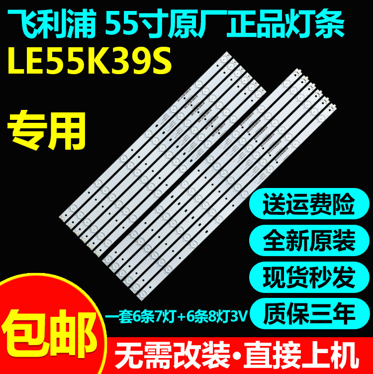 全新原装飞利浦LE55K39S灯条4708-K55D6A/K55D6B A2213K21灯条