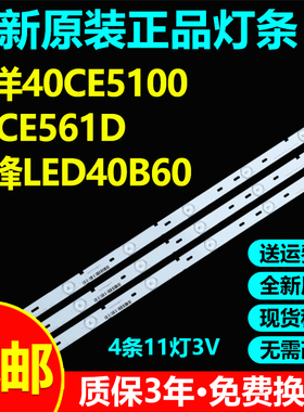 适用三洋40CE5100 40CE561D灯条3BL-T8104102-004B 003B 006B背光
