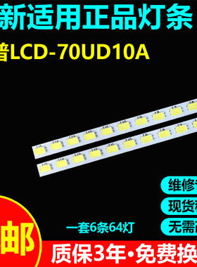 适用夏普LCD-70UD10A液晶电视背光灯条2013SSP70 7030 64 REV1.0