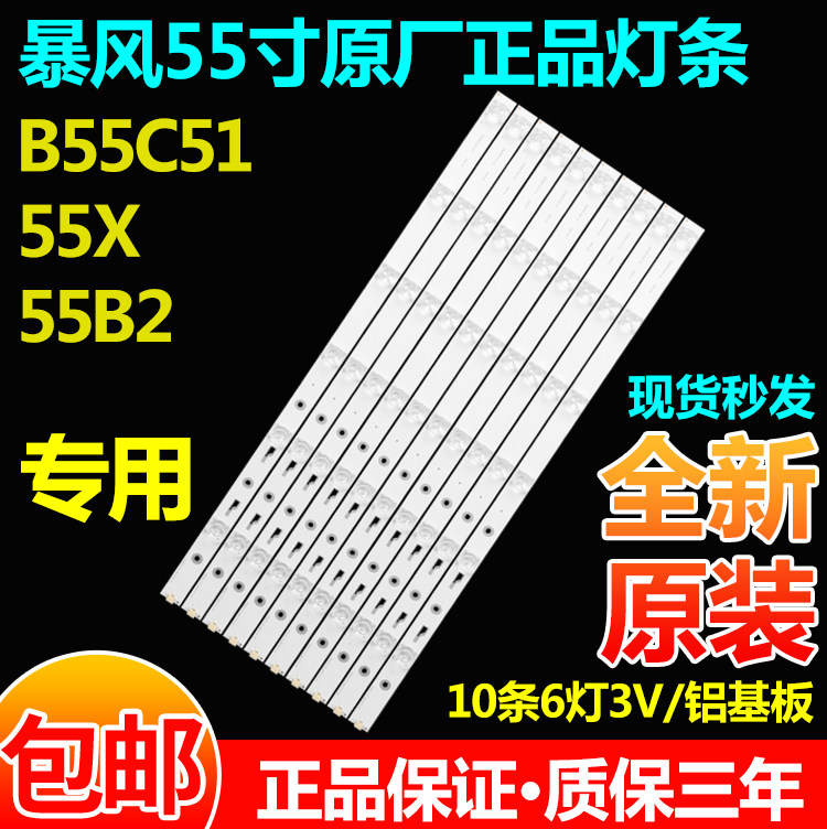 暴风B55C5155X55B255X4灯条
