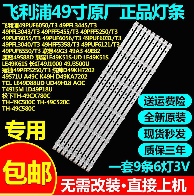 全新原装49寸长虹49J1000 49J3500U冠捷49PFF5250/T3背光电视灯条