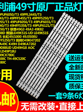 全新原装49寸熊猫LE49K51S-UD LE49K51S LE49K61S背光电视灯条