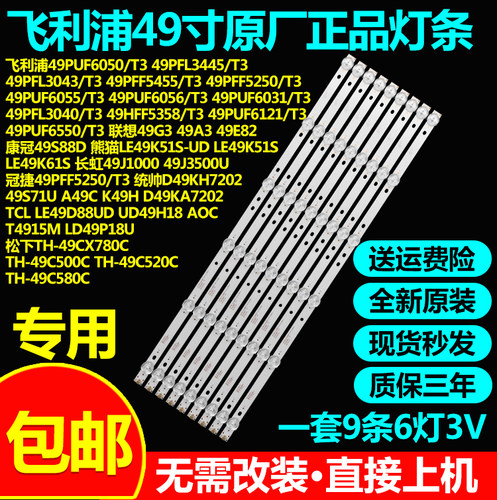 全新原装49寸联想49G3 49A3 49E82康冠49S88D 液晶背光电视灯条