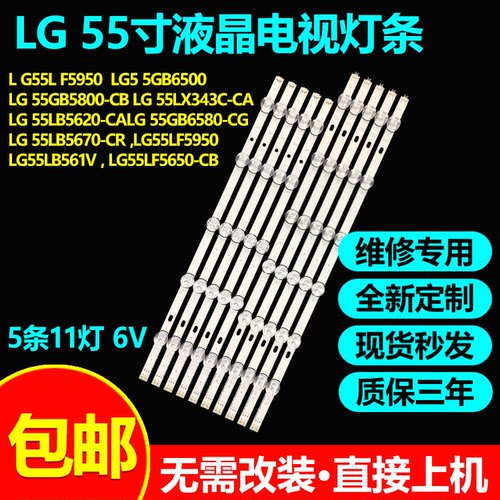 适用LG 55LF5950 55GB6500-CA 55GB5800-CB 55LY340C-CA 电视灯条