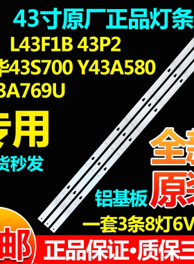 适用TCL L43F1B 43P2乐华43S700 Y43A580 D43A810 B43A769U灯条