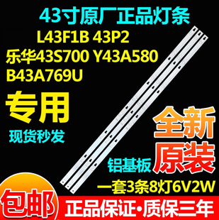 适用TCL L43F1B 43P2乐华43S700 Y43A580 D43A810 B43A769U灯条