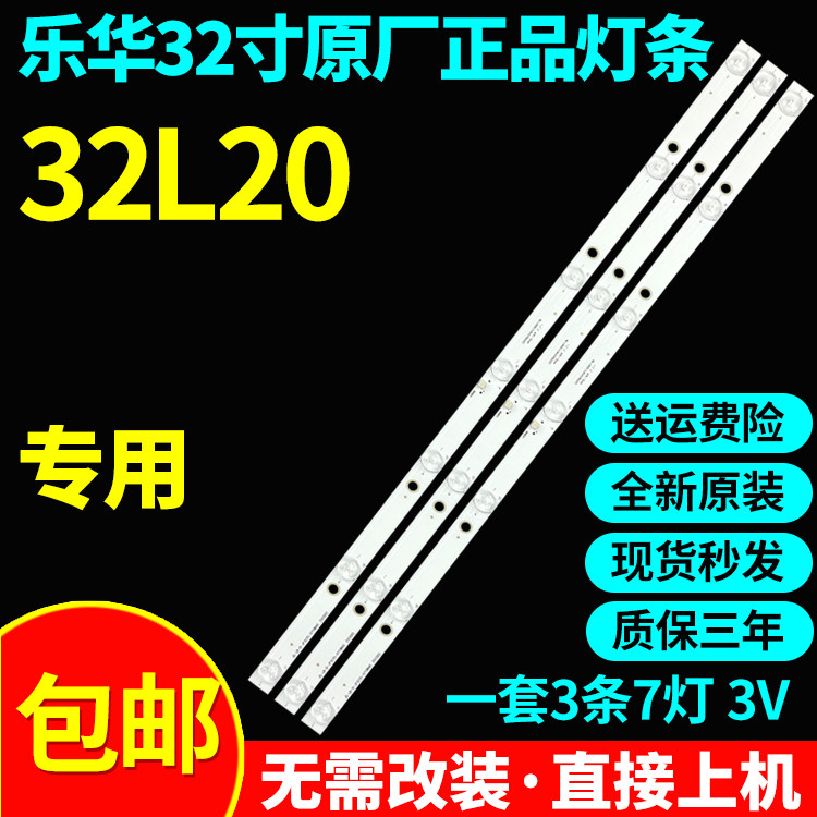 全新原装32寸乐华32L20专用液晶电视灯条JS-LB-D-JP3235-071DBAD