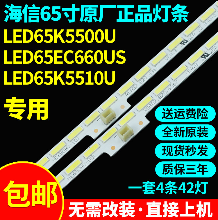 海信LED65K5500U电视背光灯条