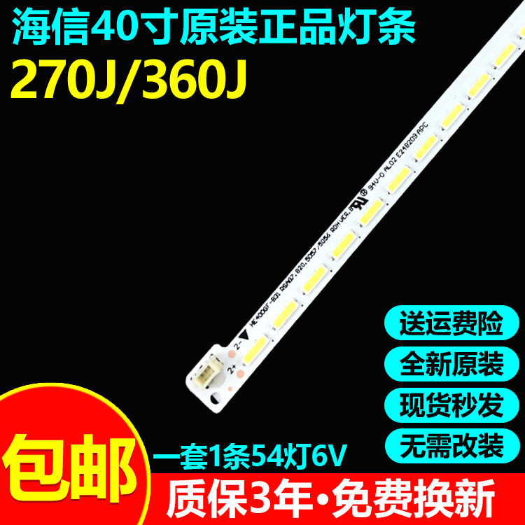 全新原装海信LED40K360J灯条