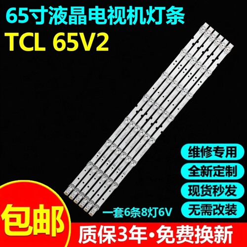 适用TCL 65V8 65V8M灯条GIC65LB94-3030F2.1D 4C-LB6508-ZM06J