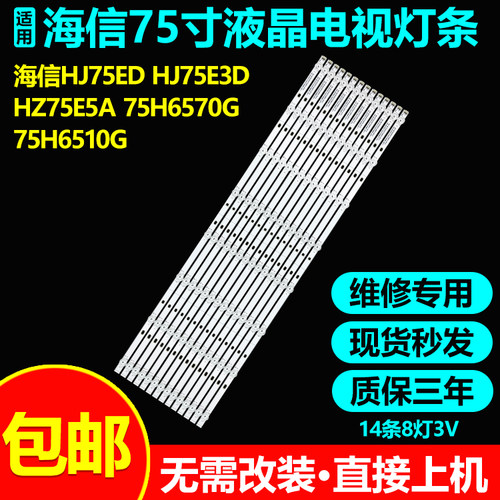 海信HZ75E5A 75E3D HZ75A65灯条CRH-BK75S33030T1408870-REV1.5