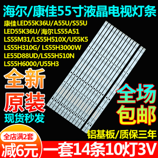适用海尔LE55D88UD LS55H510N LS55H6000 LS55H520N 55H3000W灯条