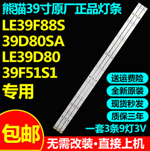全新原装熊猫LE39F88S 39D80SA LE39D80 39F51S1 39V5S电视灯条