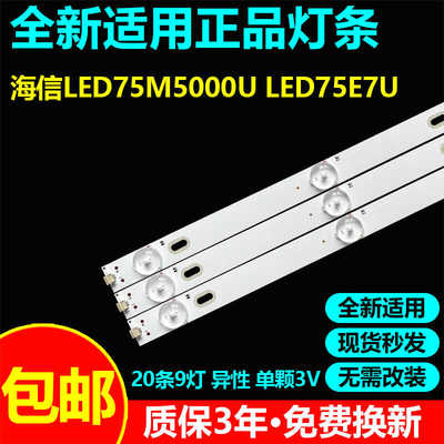 全新适用海信LED75M5000U灯条