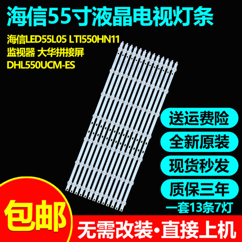 全新原装海信LED55L05电视灯条