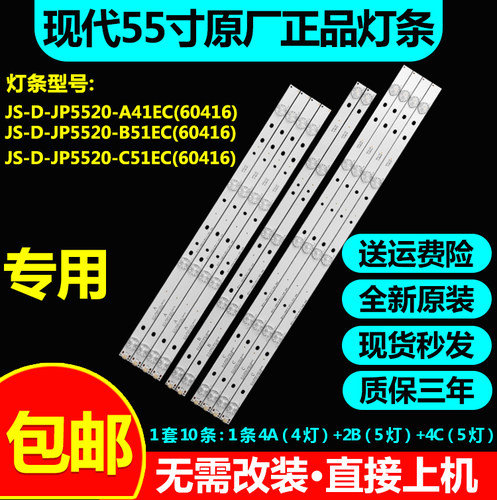 现代原装JS-D-JP5520-A41EC电视JP5520-B51EC JP5520-C51EC灯条