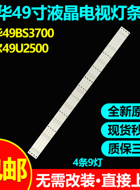 全新原装乐华49BS3700海尔49U2500灯条K49EM3030T040964J-REV1.1W
