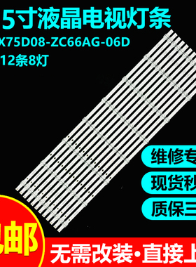 适用华为HD75MILA HD75KANA HD75KANS/A灯条HFSX75D08-ZC66AG-06