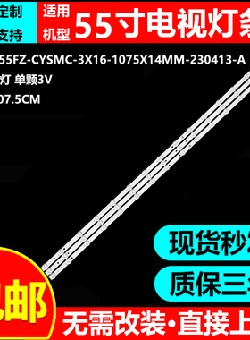 适用雷鸟55S515D灯条06-1-55FZ-CYSMC-3X16-1075X14MM-230413-A