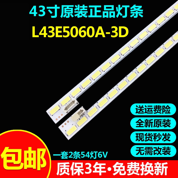 全新原装L43E5060A-3D灯条